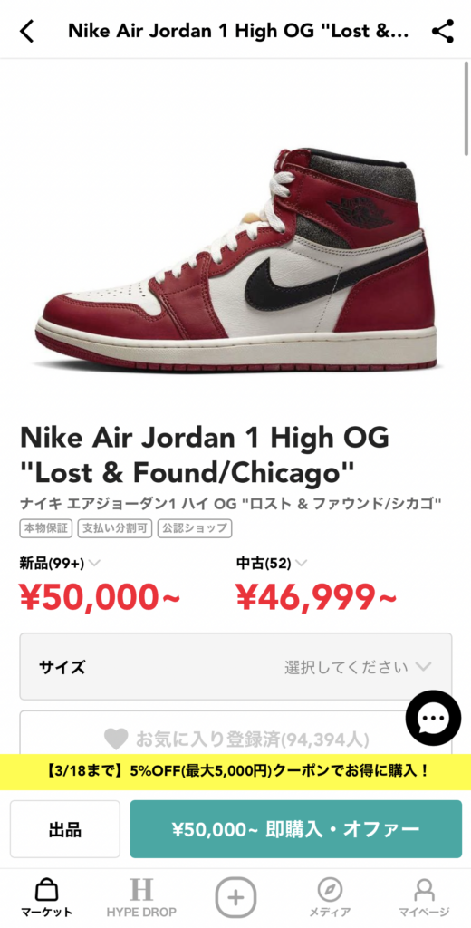 レアスニーカーを安く買う方法,Nike Air Jordan 1 High OG "Lost & Found/Chicago"